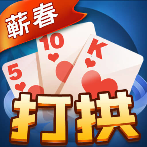 蕲春打拱最新版本