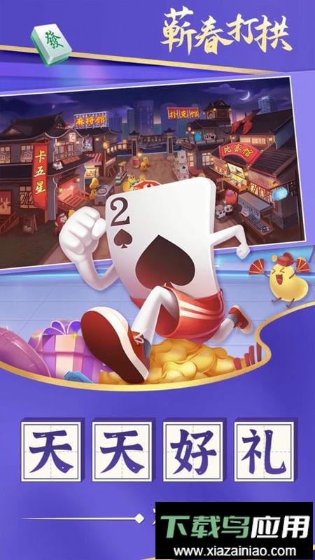 蕲春打拱最新版本截图1