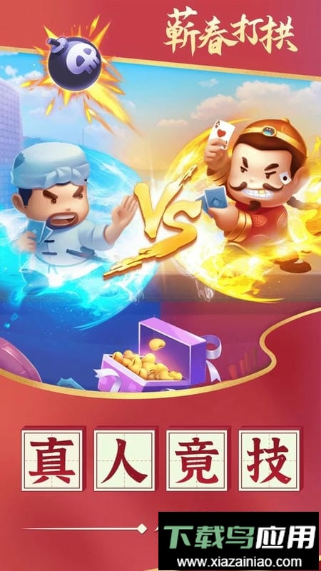 蕲春打拱最新版本截图2