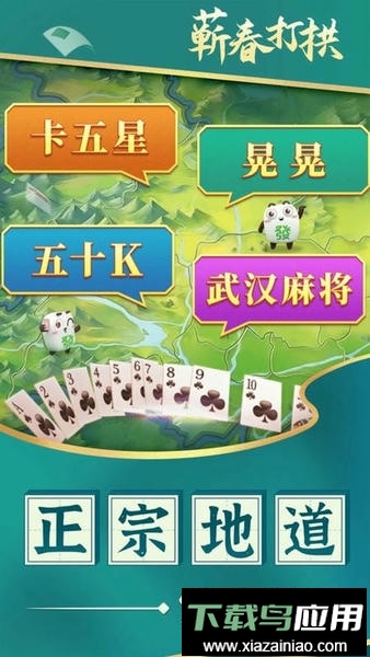 蕲春打拱最新版本截图3