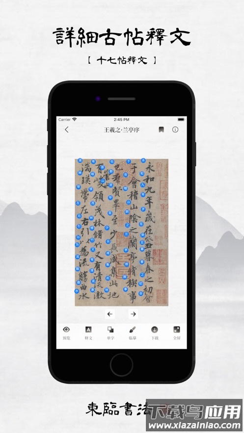 东临书法APP截图2