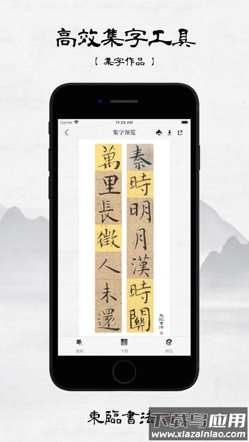 东临书法APP截图4