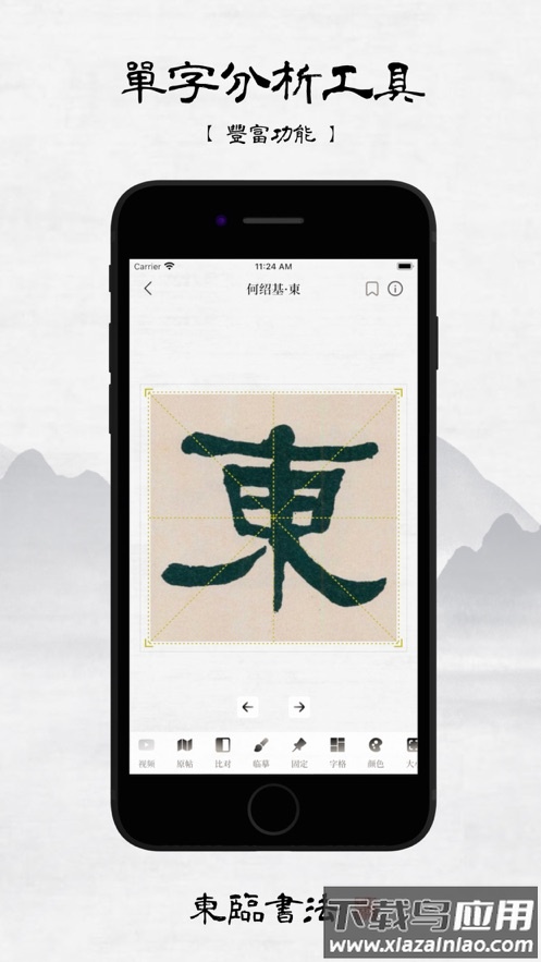 东临书法APP截图5