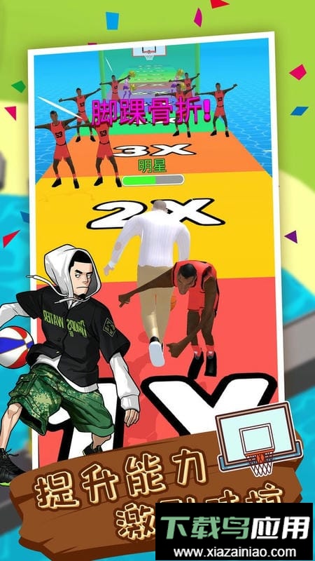 篮球奥利给官方版截图1