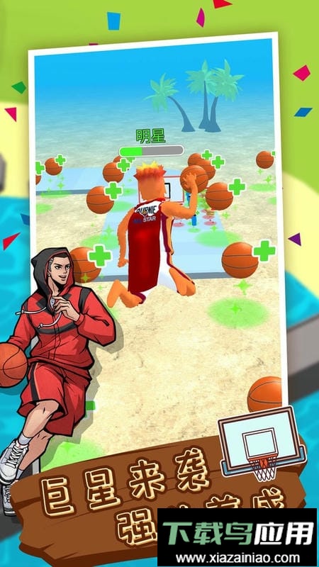 篮球奥利给官方版截图3