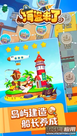 海盗来了2023最新版最新版截图1