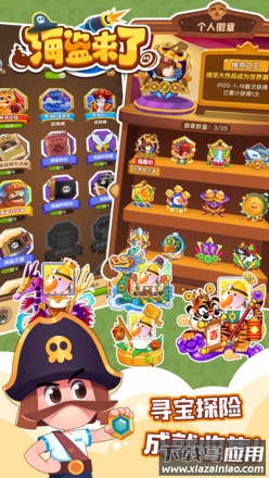 海盗来了2023最新版最新版截图3