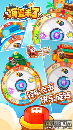 海盗来了2023最新版最新版截图4