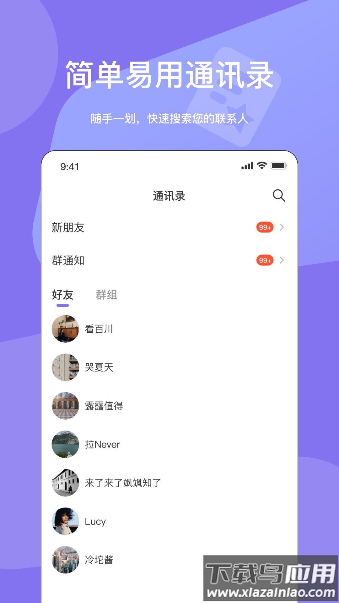 元咕噜app截图1
