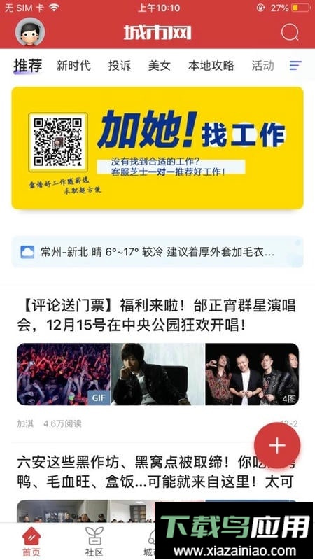 六安城市网手机版最新版截图1