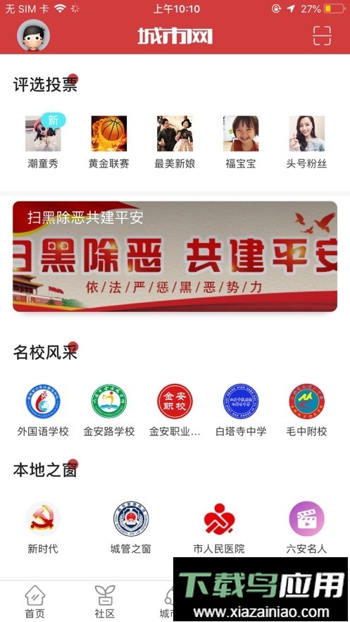 六安城市网手机版最新版截图2