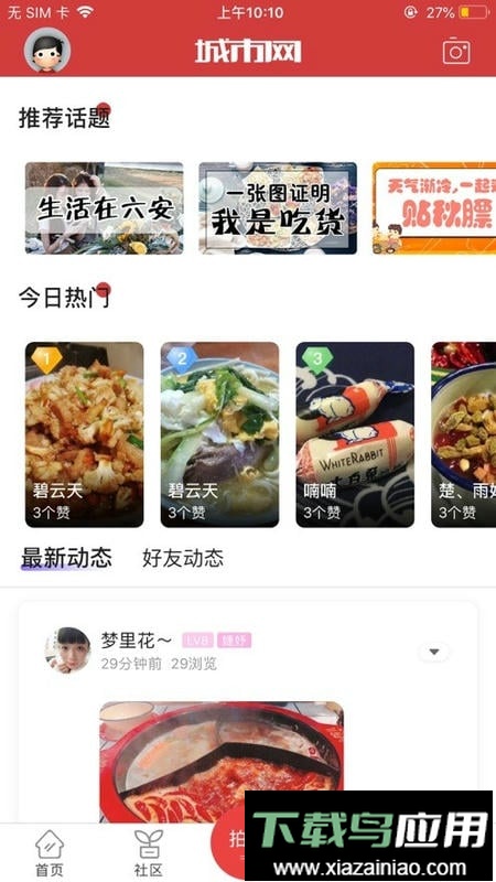 六安城市网手机版最新版截图3