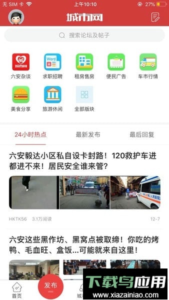 六安城市网手机版最新版截图4