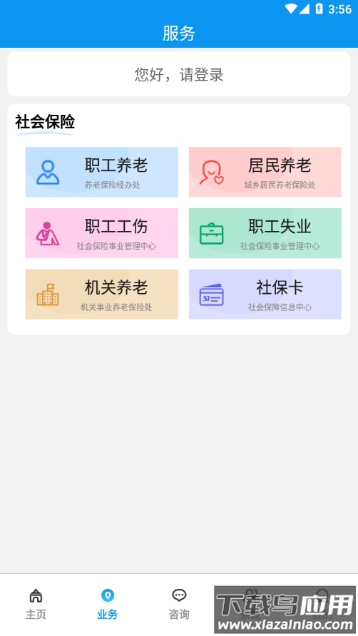 宝鸡人社app下载最新版截图1