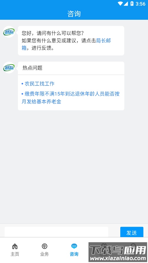 宝鸡人社app下载最新版截图2