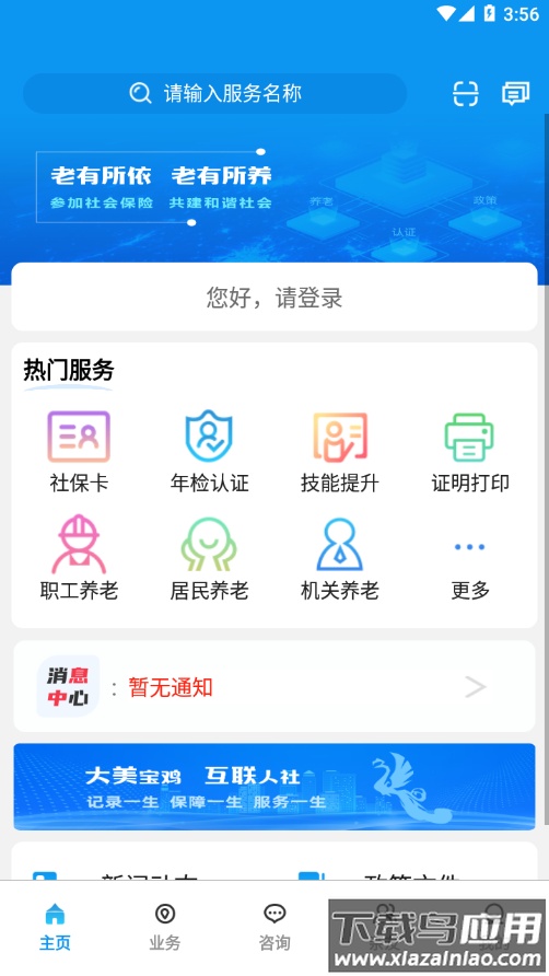 宝鸡人社app下载最新版截图4