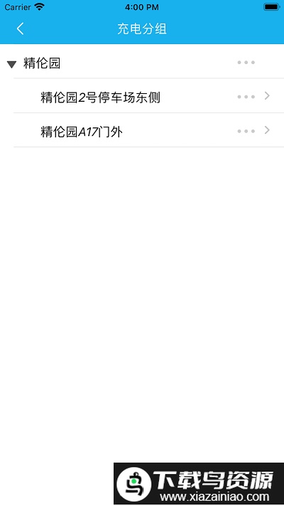 普利充电app截图1