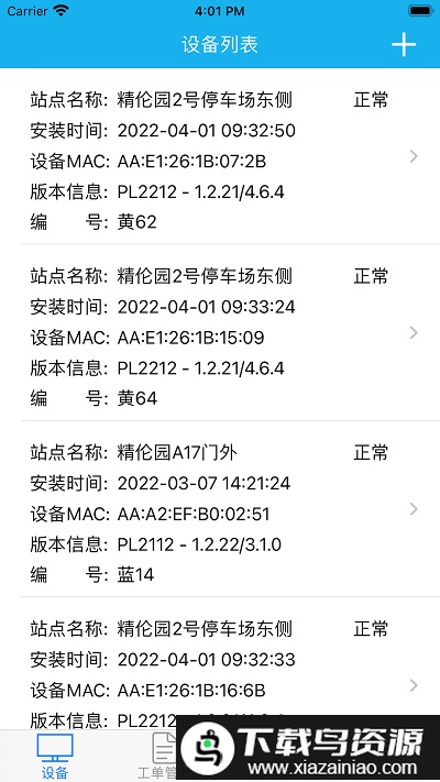 普利充电app截图3