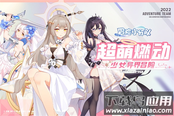 冒险小分队下载安装最新版截图1