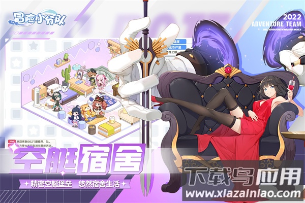 冒险小分队下载安装最新版截图2