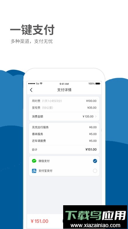 德泰出行最新版最新版截图1