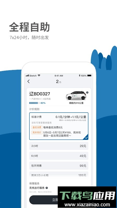 德泰出行最新版最新版截图2