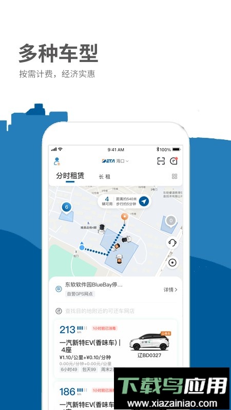 德泰出行最新版最新版截图3