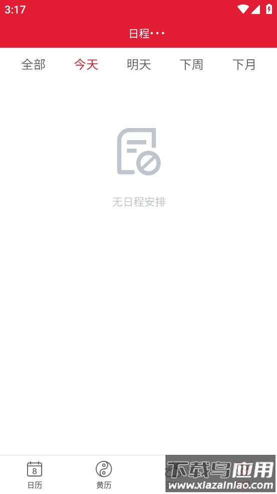 周易万年历APP最新版截图1