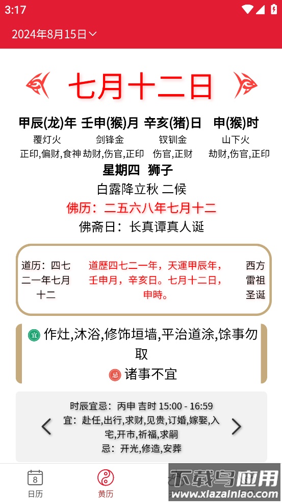 周易万年历APP最新版截图4