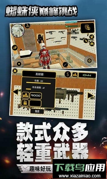 蜘蛛侠巅峰挑战最新版截图1