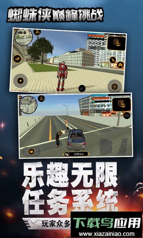 蜘蛛侠巅峰挑战最新版截图2