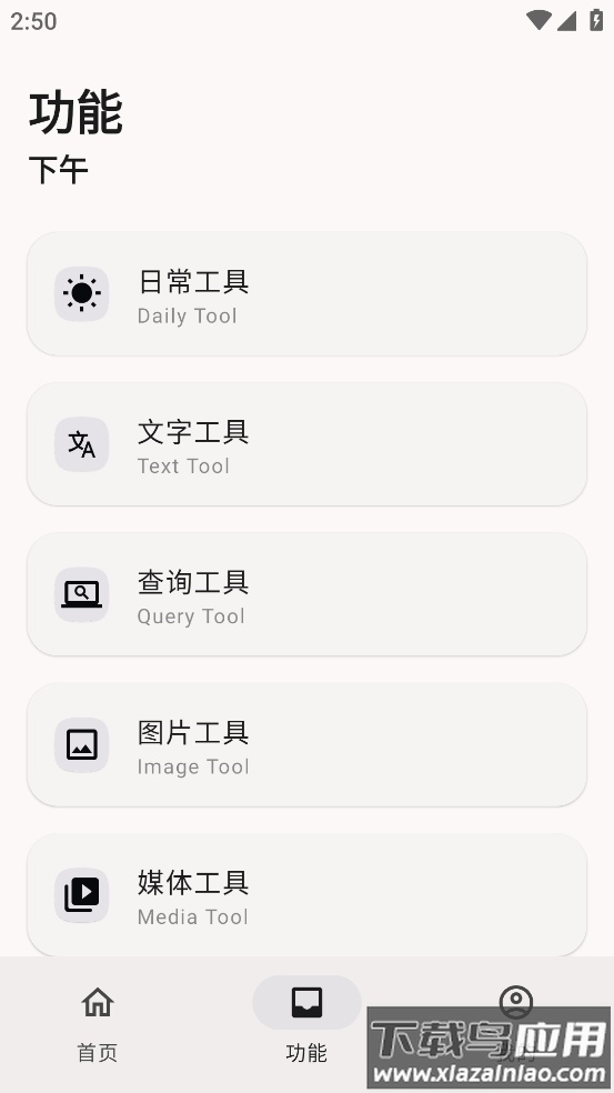 远航工具箱app下载最新版截图1