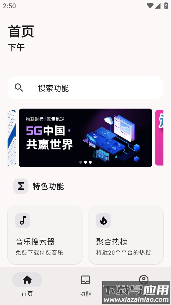 远航工具箱app下载最新版截图2