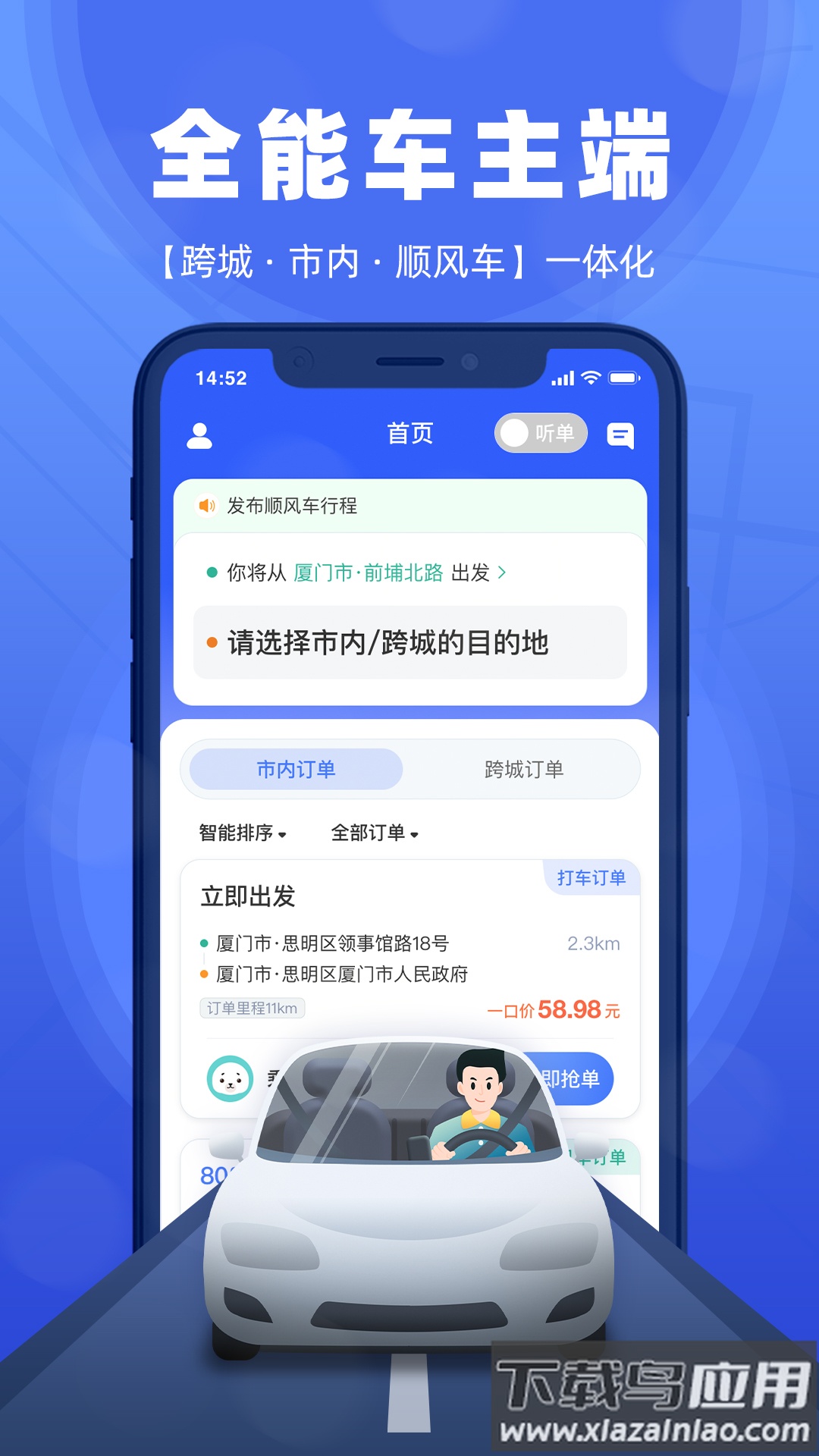 帮邦行全能车主端app最新版截图1