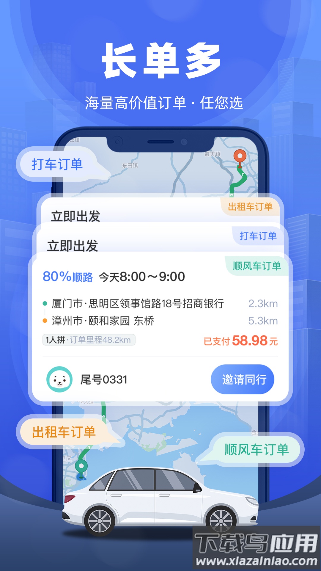 帮邦行全能车主端app最新版截图3