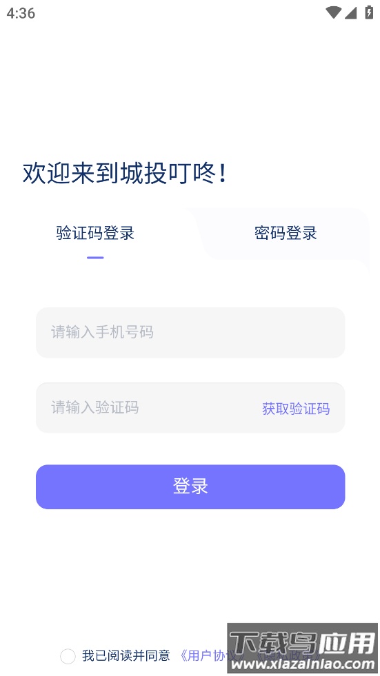 城投叮咚app最新版截图1