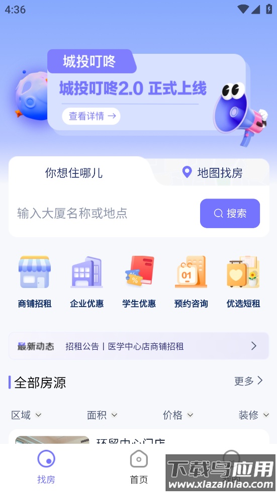 城投叮咚app最新版截图2