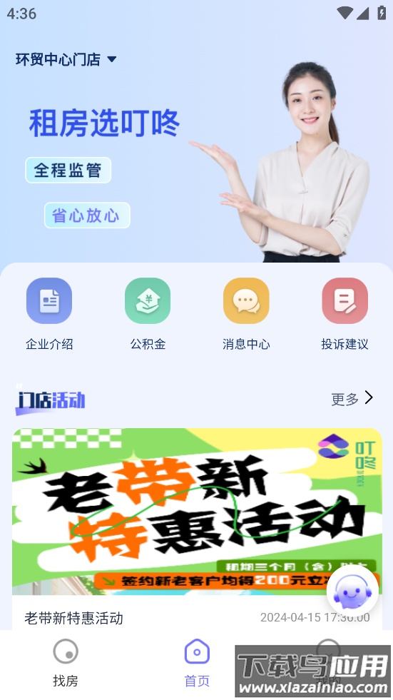 城投叮咚app最新版截图3