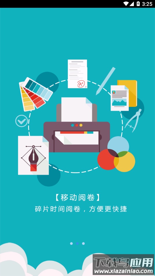 和校园阅卷app最新版截图2