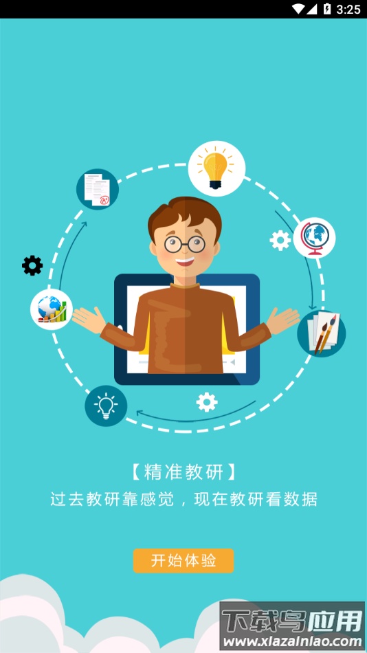 和校园阅卷app最新版截图3