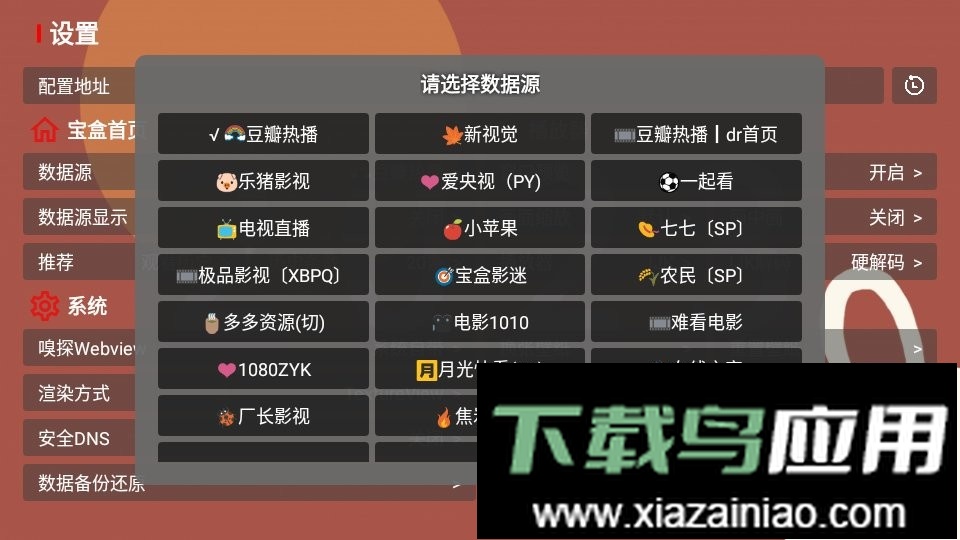 月光宝盒BOX盒子截图4