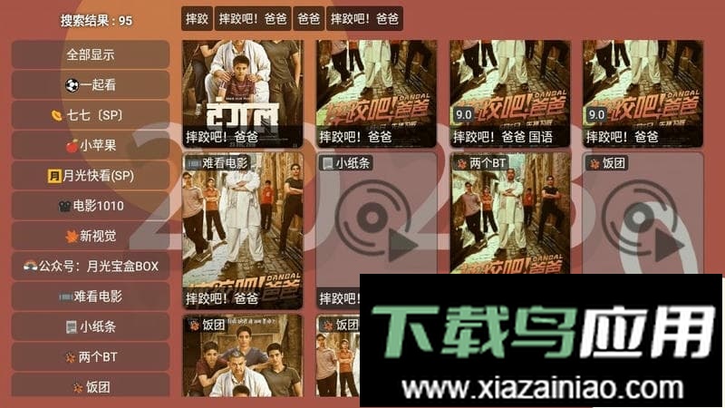 月光宝盒BOX盒子截图5