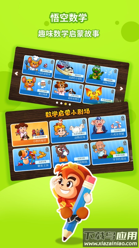 悟空数学经典版app最新版截图2