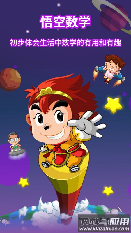 悟空数学经典版app最新版截图4