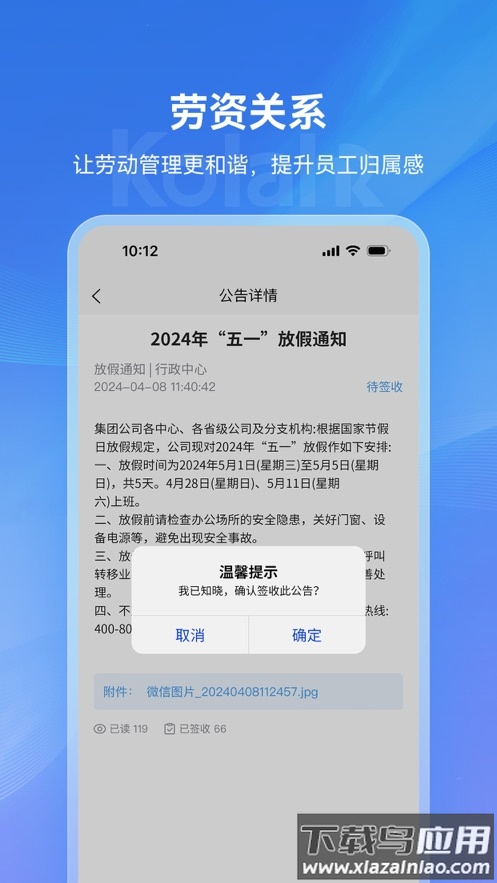 可拉熊员工帮app最新版截图4