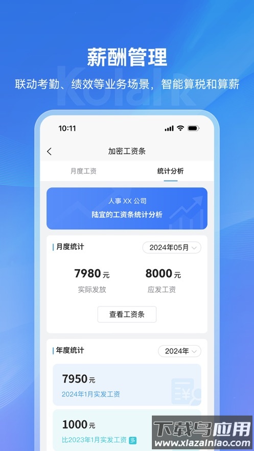 可拉熊员工帮app最新版截图5