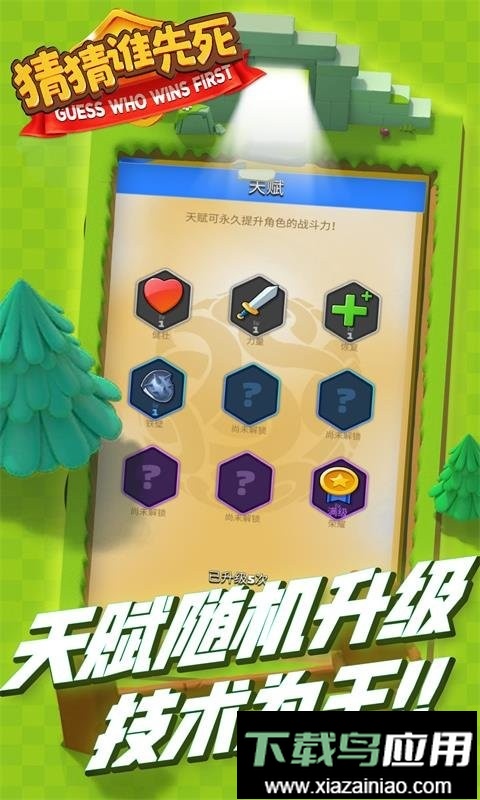 猜猜谁先死小游戏截图3