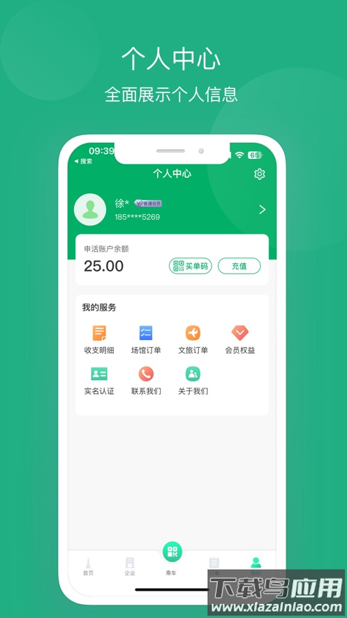 申活汇App最新版截图2