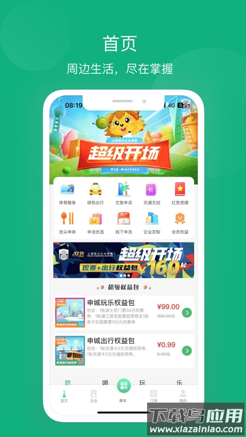申活汇App最新版截图4