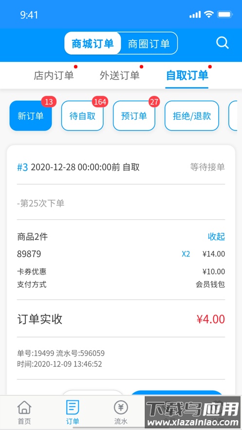 太米商家助手app截图